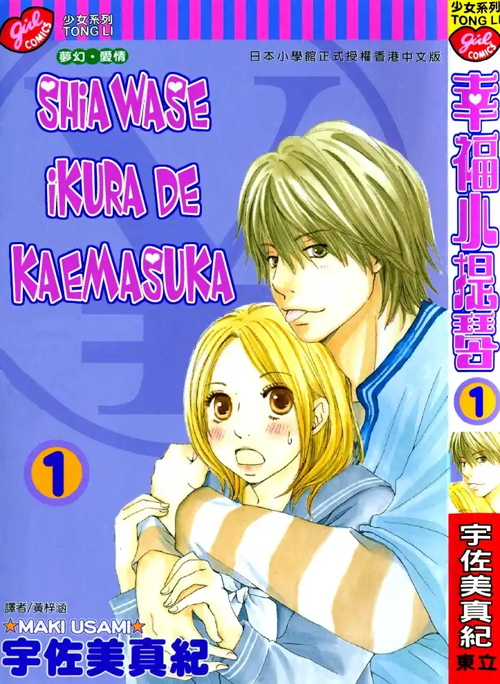 Shiawase Ikura de Kaemasu ka? Chapter 1 2